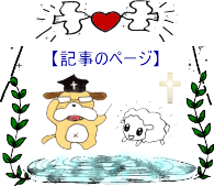 コラム・メッセージ