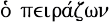 gro_pei