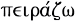 grpei