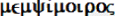 grmemf