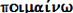 grpoima